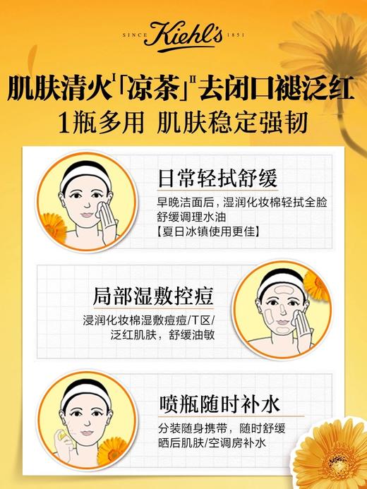 【中小样】科颜氏金盏花爽肤水75ml 商品图6