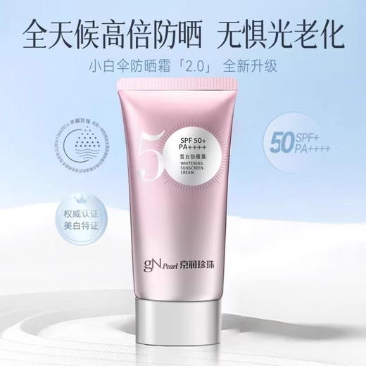 京润珍珠皙白防晒霜 特证加持 防晒指数SPF50+ 美白淡斑 全天防晒 水感质地 清爽不油腻  提亮肤色 商品图2