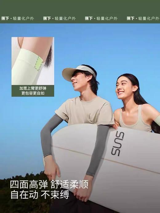 蕉下高弹防晒袖套ES370 沁柔白 商品图1