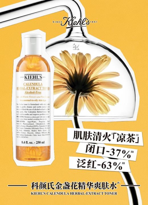 【中小样】科颜氏金盏花爽肤水75ml 商品图5