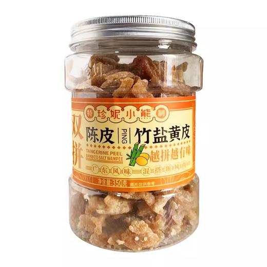 珍妮小熊 • 陈皮竹盐黄皮 | 果脯蜜饯 350g 商品图0