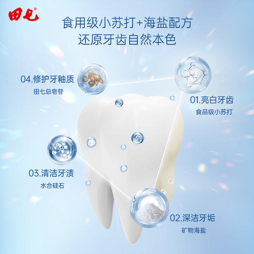 【清仓效期到2026.6】田七海盐小苏打牙膏100g/支（海盐柠檬香型） 商品图4