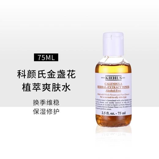 【中小样】科颜氏金盏花爽肤水75ml 商品图2