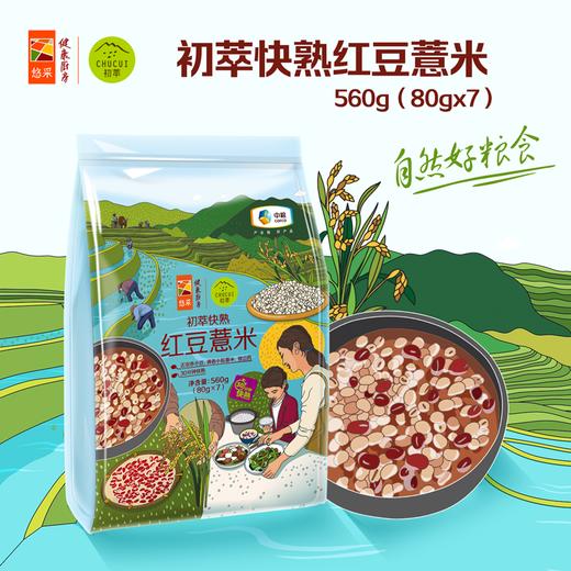【保质期到26.7.1】中粮初萃快熟米伴侣红豆薏米560g（80g*7袋） 商品图4