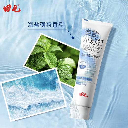 【清仓效期到2026.6】田七海盐小苏打牙膏100g/支（海盐柠檬香型） 商品图5