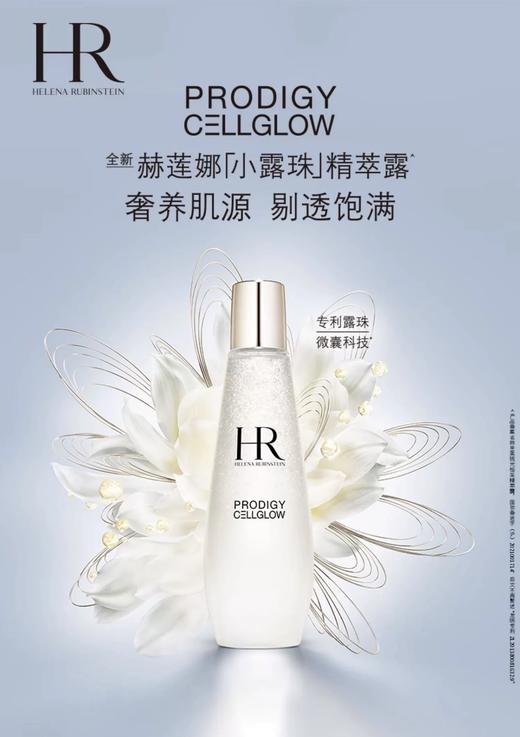 【中小样】HR赫莲娜至美琉光恒采精萃露30ml 小露珠精华水 商品图2