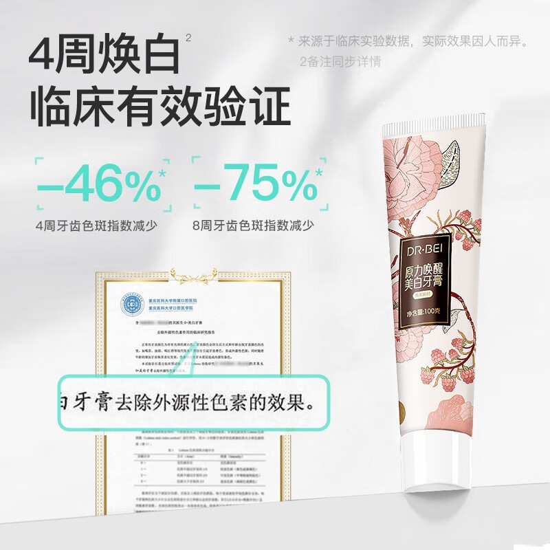 贝医生 DR·BEI原力唤醒美白牙膏 元气薄荷