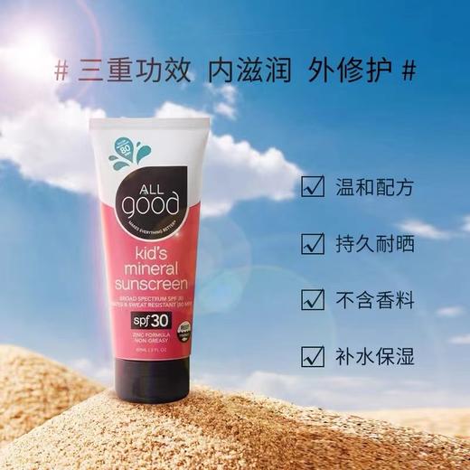 allgood/奥护佳儿童防晒霜物理防晒宝宝防晒乳霜温和防晒全身可用 商品图1