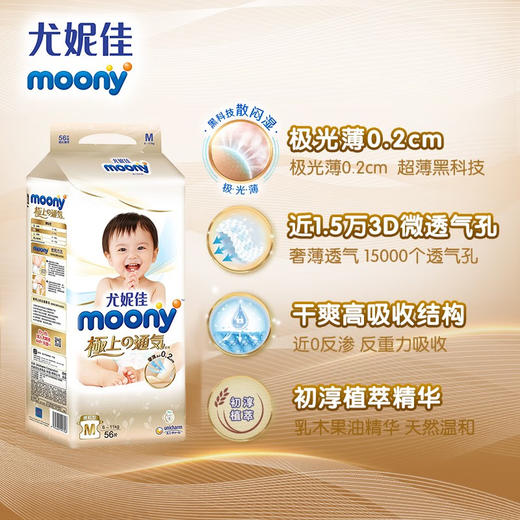 尤妮佳极上通气系列纸尿裤M56片 商品图1