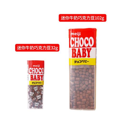 明治baby 迷你巧克力豆102克 大盒 商品图0