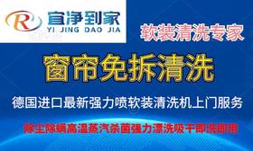 【到家服务】窗帘免拆/全拆清洗（CS）