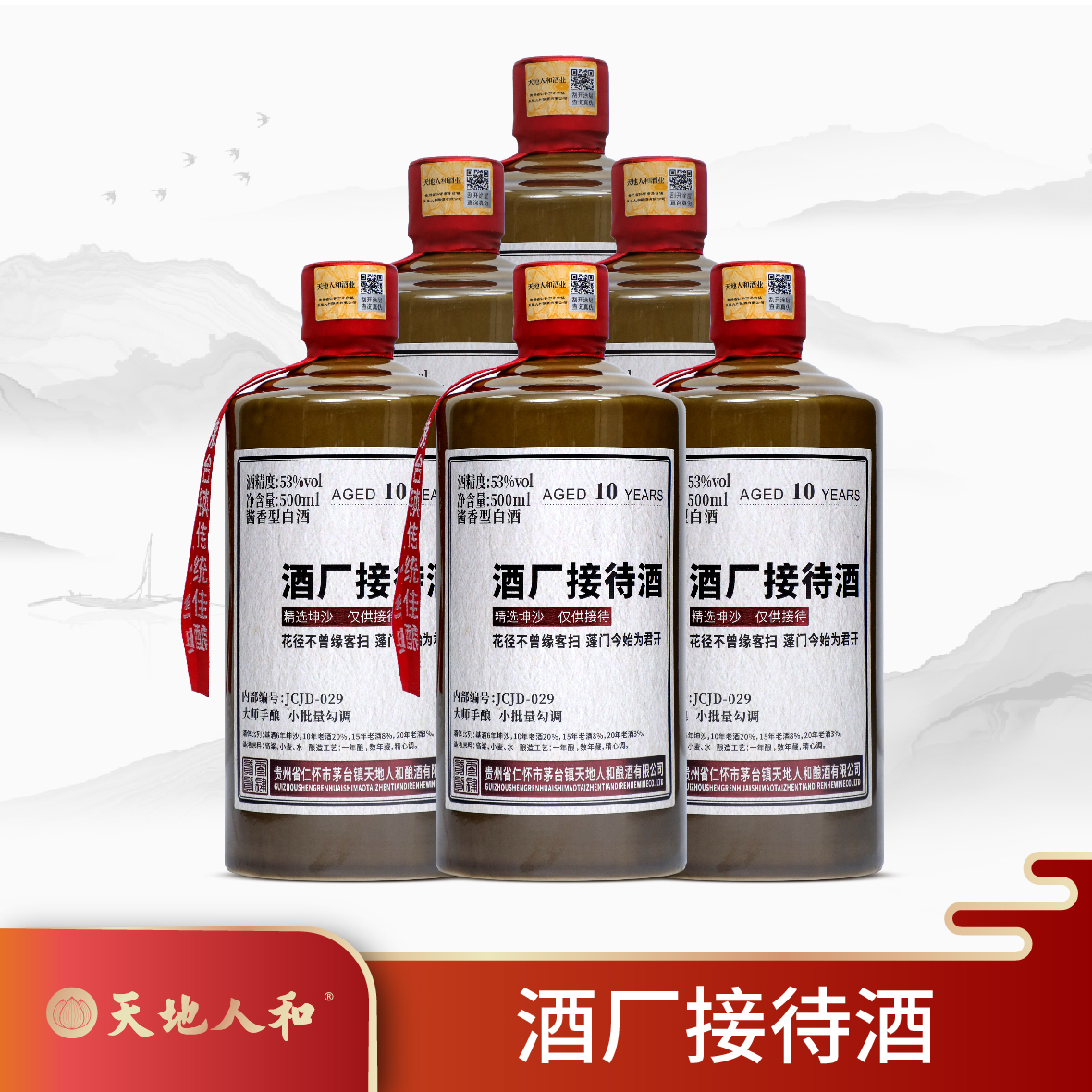 酒厂接待酒53度500ml六瓶装