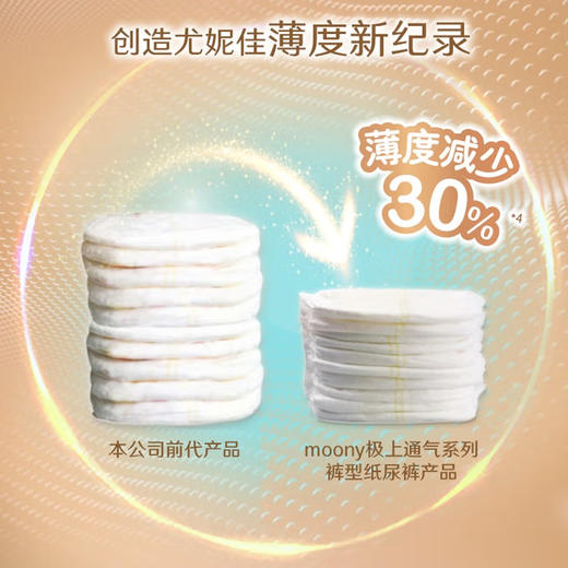 尤妮佳极上通气系列纸尿裤L48片 商品图1