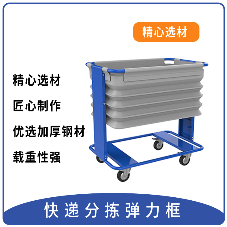 【双11特惠】快递分拣弹力框