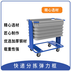 【双11特惠】快递分拣弹力框