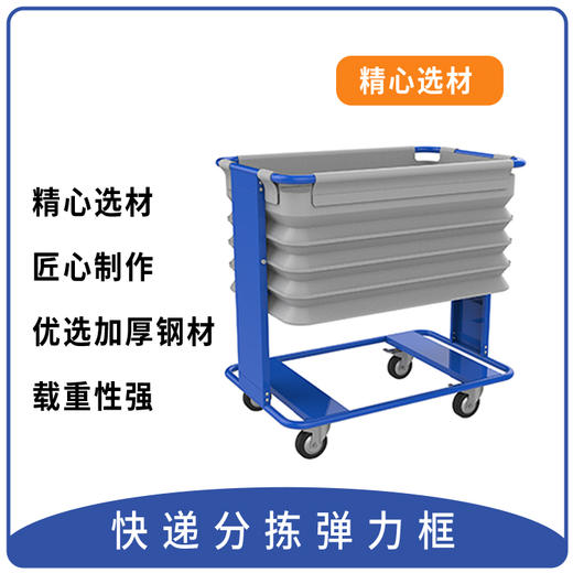 【双11特惠】快递分拣弹力框 商品图0