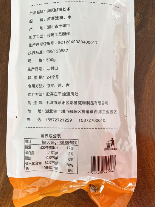 【严选】【 配料只有红薯淀粉和水 耐煮不糊】郧阳红薯粉条500g/袋*2（厂家直发） 商品图1
