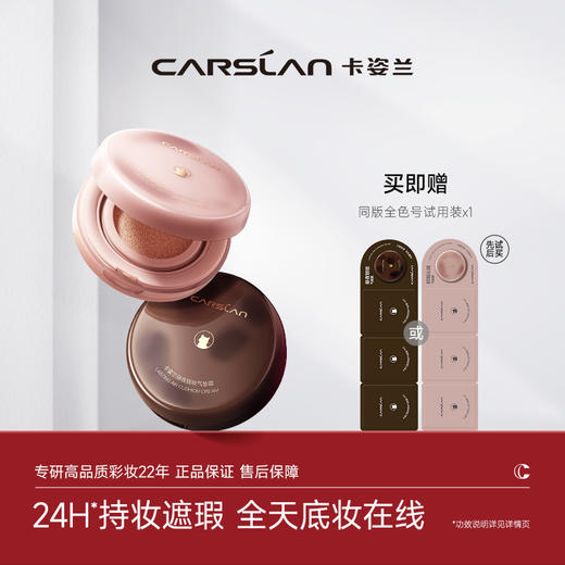 【卡姿兰Carslan】卡姿兰小夜猫/小奶猫气垫 商品图0