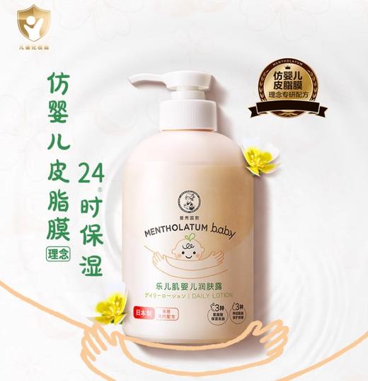 曼秀雷敦 乐儿肌婴儿润肤露300ml 商品图0