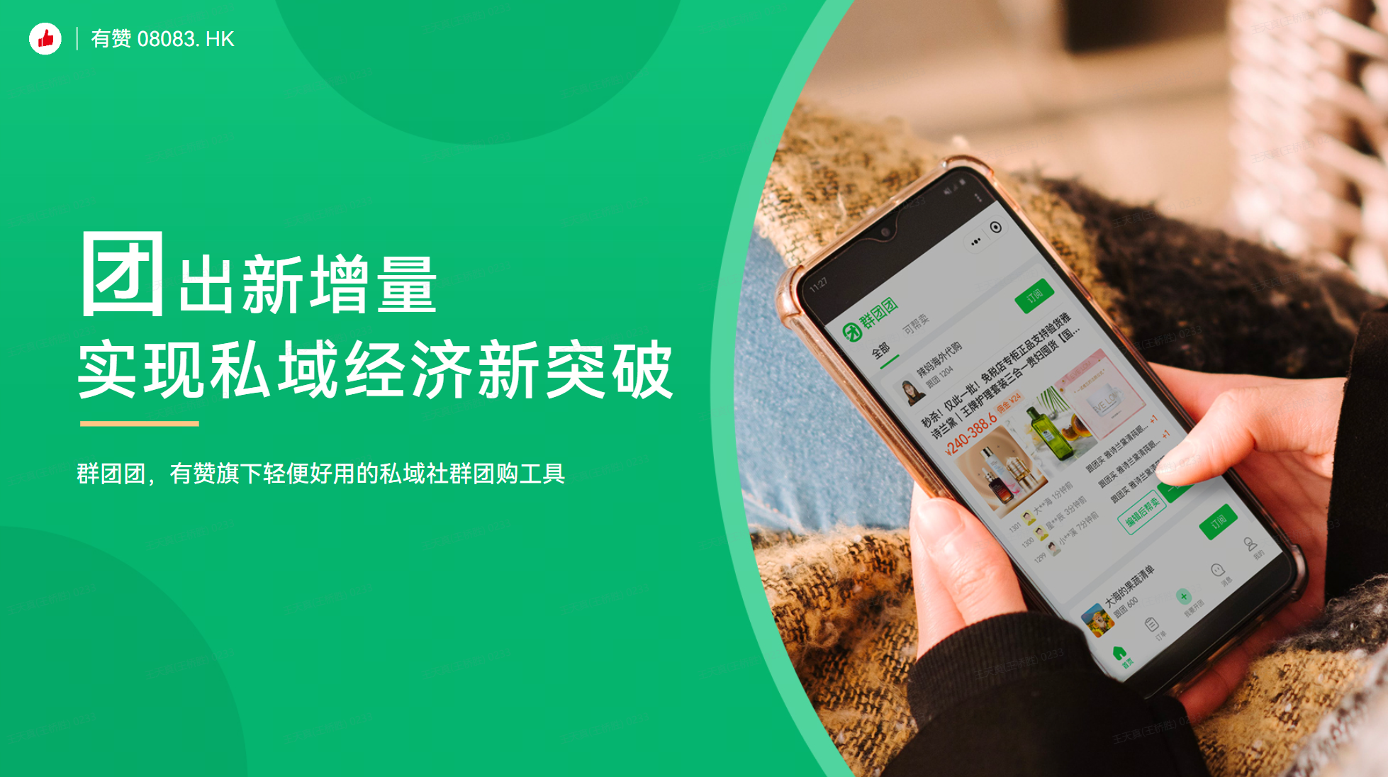 群团团团购工具