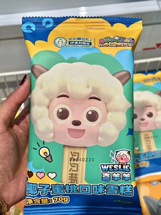 贝贝瓶-喜羊羊椰子蜜桃味 商品图0