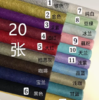 蚕丝纸 云丝纸 20张 商品缩略图1