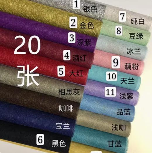 蚕丝纸 云丝纸 20张 商品图1