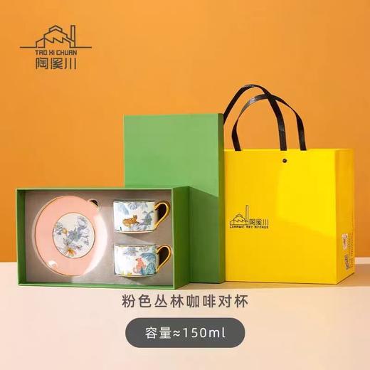 B-TXC-陶溪川LS20030002 粉色丛林咖啡对杯 商品图3