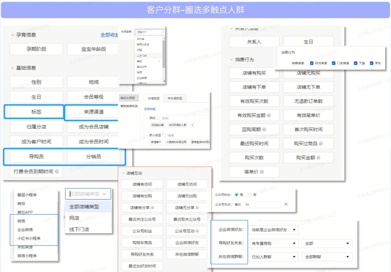 客户分群打标
