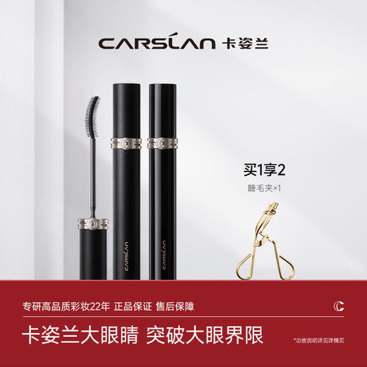 【卡姿兰Carslan】卡姿兰灵动大眼睫毛膏 商品图0