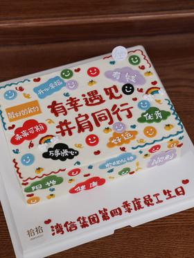 「有幸遇见，并肩同行」聚会大糕·翻糖巧克力·长方形·100%动物奶油（附图14寸·提前3天预订）