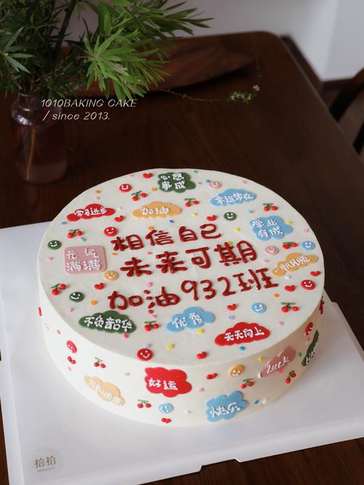 「相信自己，未来可期」学习蛋糕·翻糖巧克力·100%动物奶油（附图14寸·提前3天预订） 商品图0