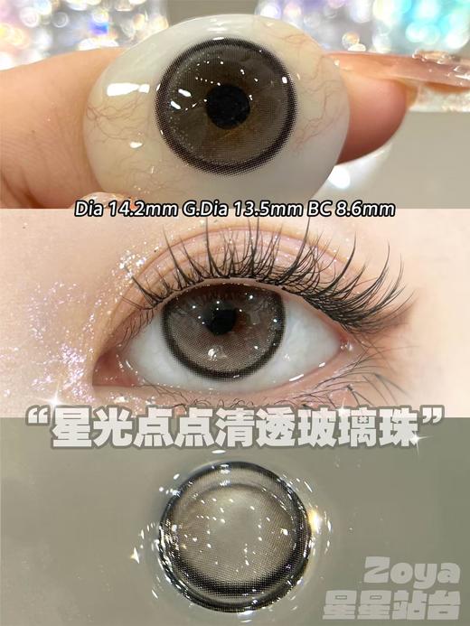 Doragina日抛·星星站台·14.2mm中等着色·10片日抛 商品图10