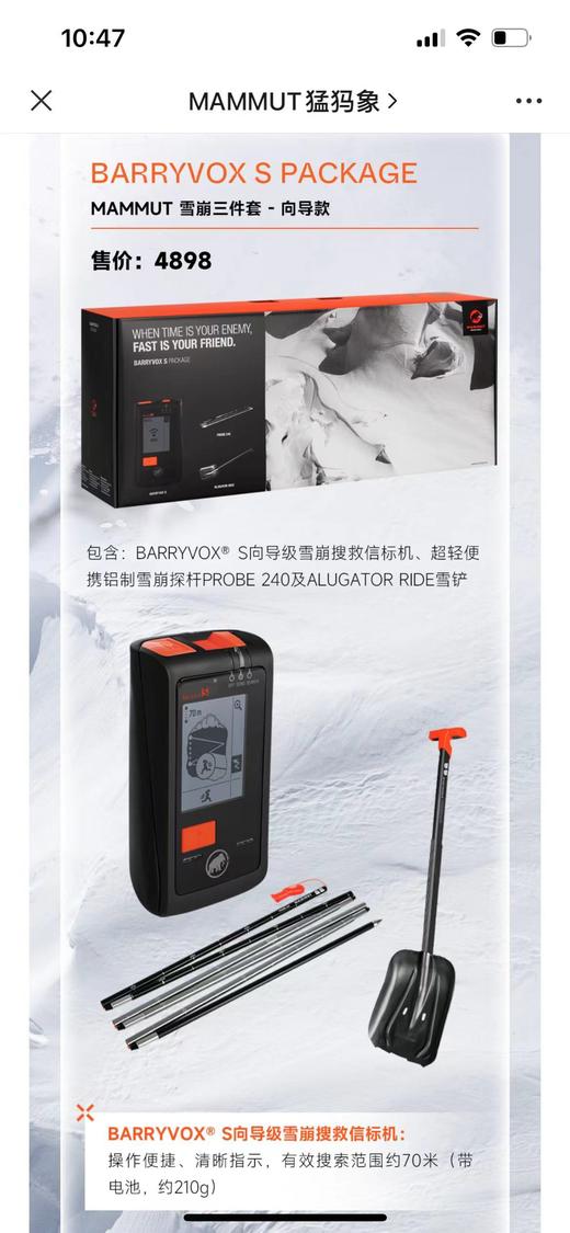 25/26MAMMUT三件套Barryvox S Package 商品图0