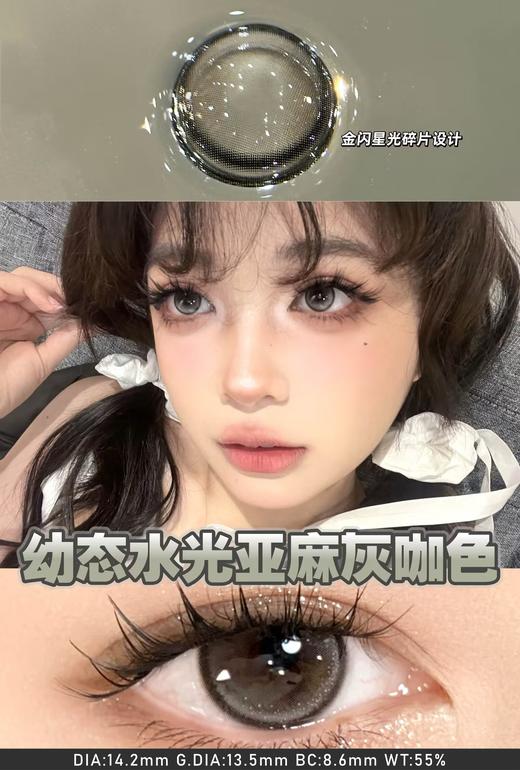 Doragina日抛·星星站台·14.2mm中等着色·10片日抛 商品图4