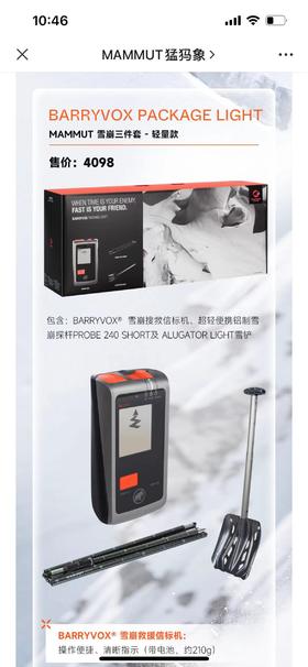 25/26MAMMUT三件套Barryvox Package Light