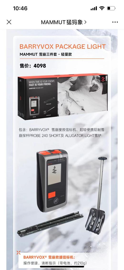 25/26MAMMUT三件套Barryvox Package Light 商品图0