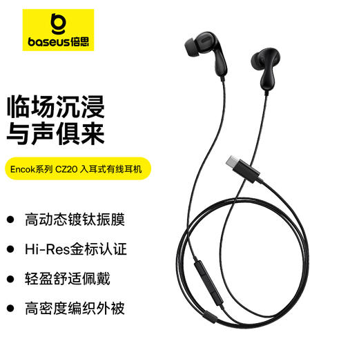 【拍2件58】倍思 Encok系列 入耳式有线耳机 CZ20 商品图0