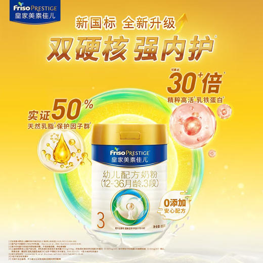 【新国标】皇家美素佳儿幼儿配方奶粉3段800克 商品图1