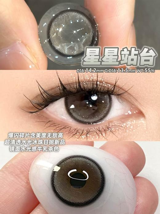 Doragina日抛·星星站台·14.2mm中等着色·10片日抛 商品图9