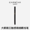 卡姿兰大眼睛云触感精细眼线笔 商品缩略图1