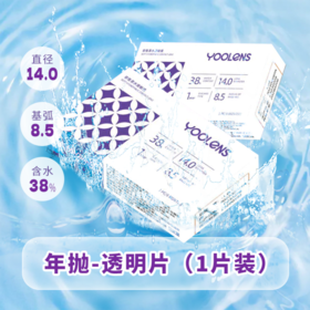 年抛透明片 一片装 一副拍2