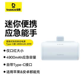 倍思 尾插式 快充移动电源 Type-C版 4900mAh 20W