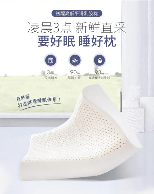 【限时秒杀】自然醒乳胶枕头天然泰国进口防螨护颈椎助睡眠单人记忆枕头枕芯（不参与优惠券） 商品图1