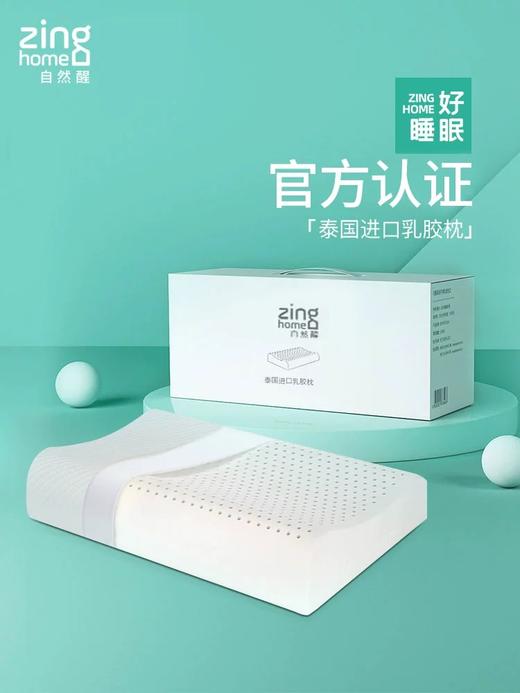 【限时秒杀】自然醒乳胶枕头天然泰国进口防螨护颈椎助睡眠单人记忆枕头枕芯（不参与优惠券） 商品图0