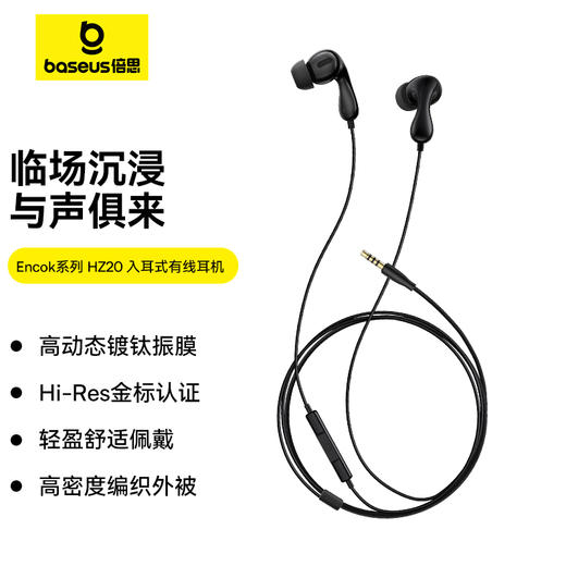 倍思 Encok系列 入耳式有线耳机 HZ20 / CZ20 商品图1