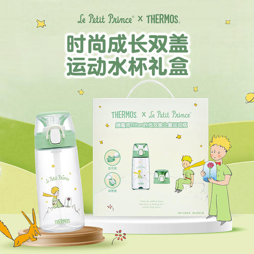 【样品特惠，仅1件，非质量不退换】膳魔师小王子联名便携双盖儿童运动瓶吸管杯多功能 商品图1