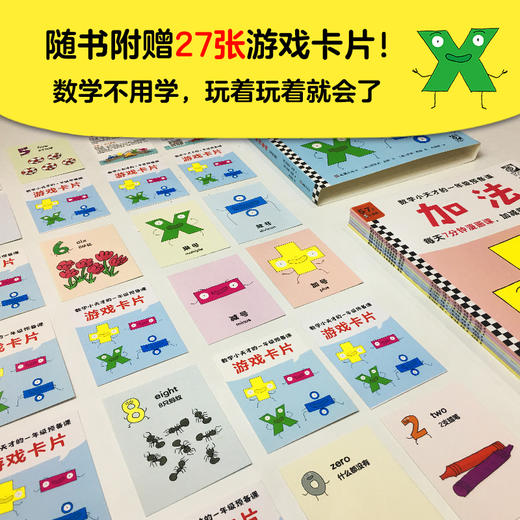 【小读客】数学小天才的一年级预备课一年级预备课系列（全6册）每天7分钟漫画课，加减乘除都会做！ 商品图9