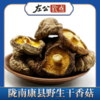 陇南康县野生干香菇 个大肉厚 天然无硫  干货类任选两件包邮 250g 商品缩略图1