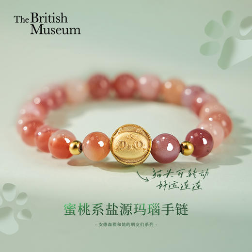 大英博物馆 盖亚·安德森猫和她的朋友们系列 蜜桃系盐源玛瑙 手链 送朋友 送闺蜜 节庆礼物 生日礼物 商品图0